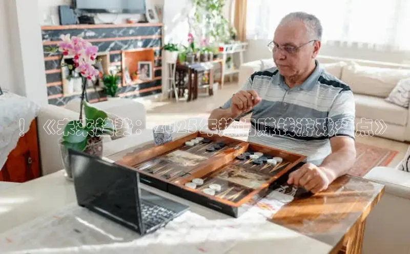 非凡电子游戏平台